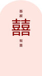 订婚