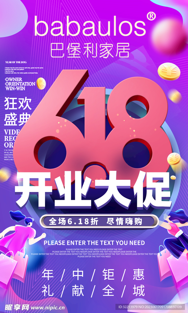 618开业