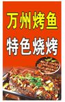 烧烤烤鱼图片