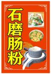 石磨肠粉图片