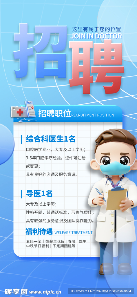 招聘海报