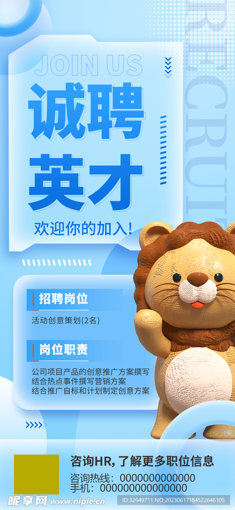 招聘 
