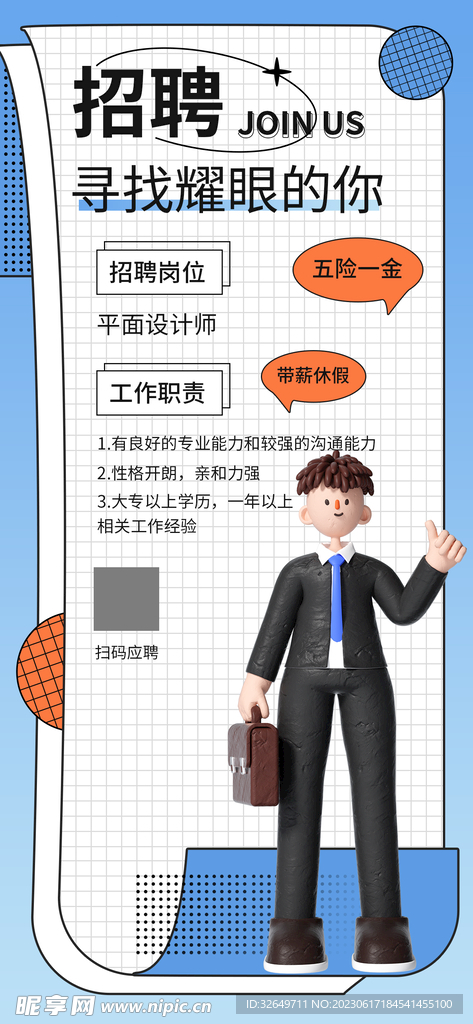 招聘