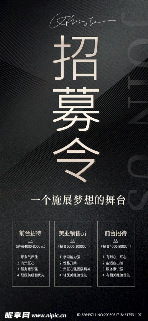 招聘精英