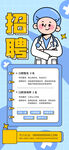 聘精英