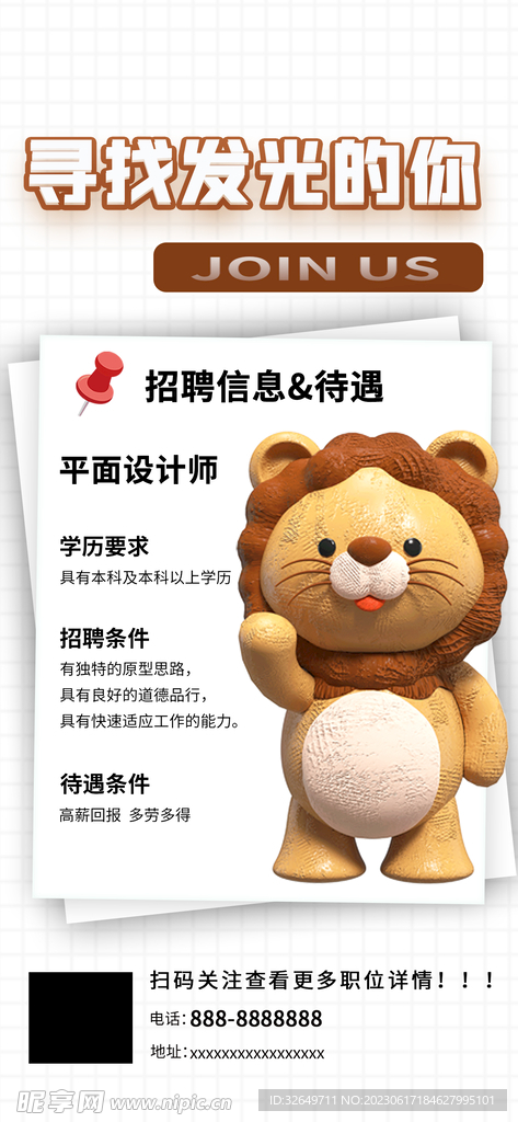 招聘 