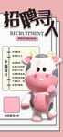 招聘 