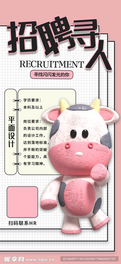 招聘 
