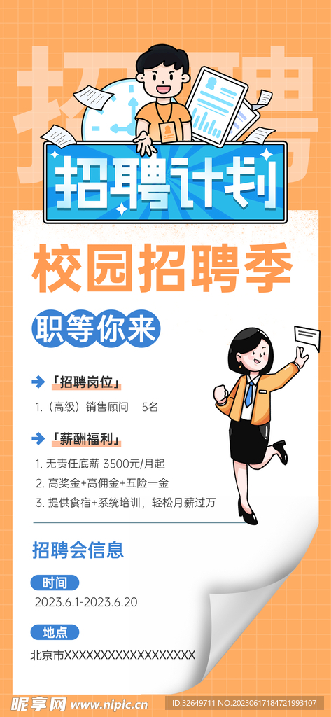 招聘