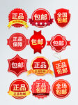 包邮标签