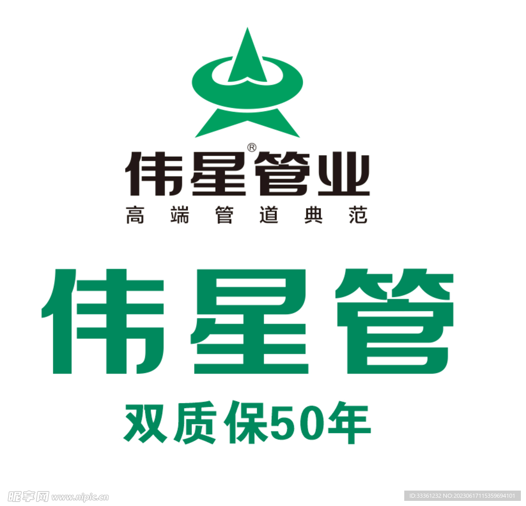 伟星管logo 标识