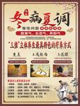 冬病夏调