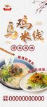 乌鸡米线