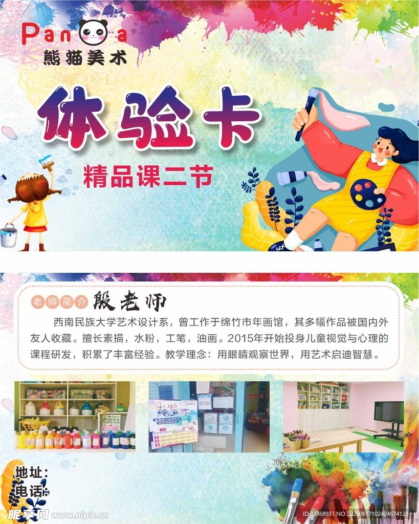 绘画板体验卡
