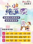 绘画班招生
