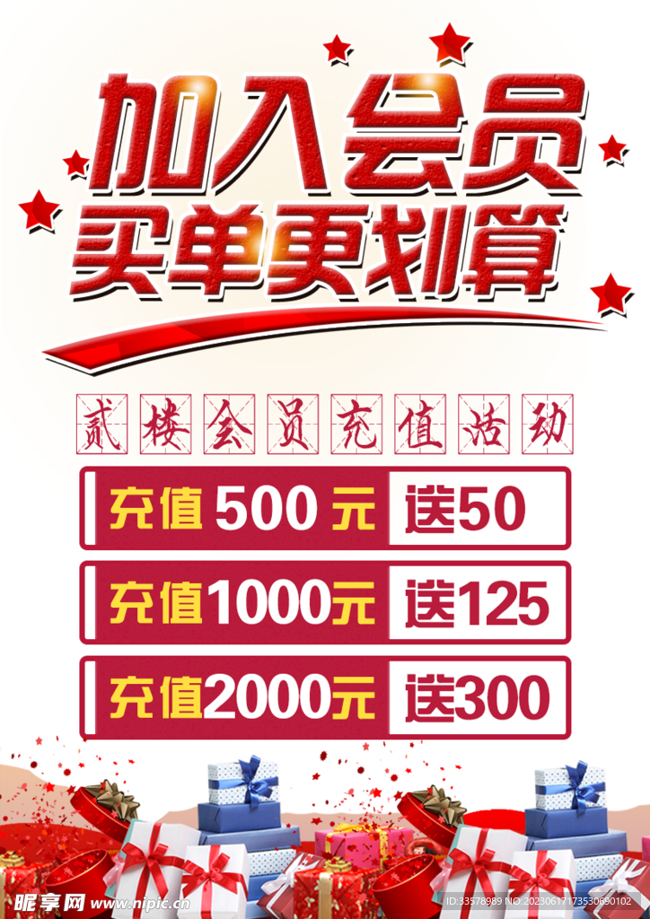 会员充值