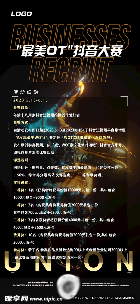 酒吧抖音宣传