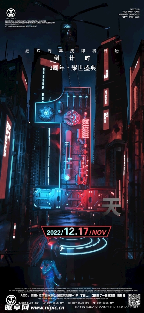开业倒计时