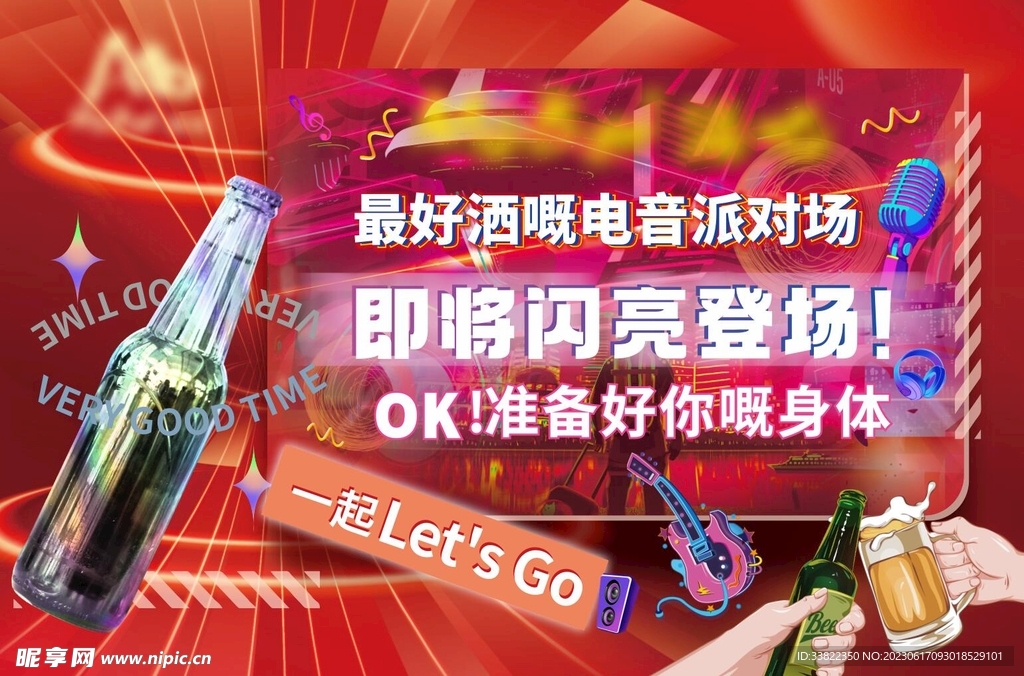 酒吧开业海报