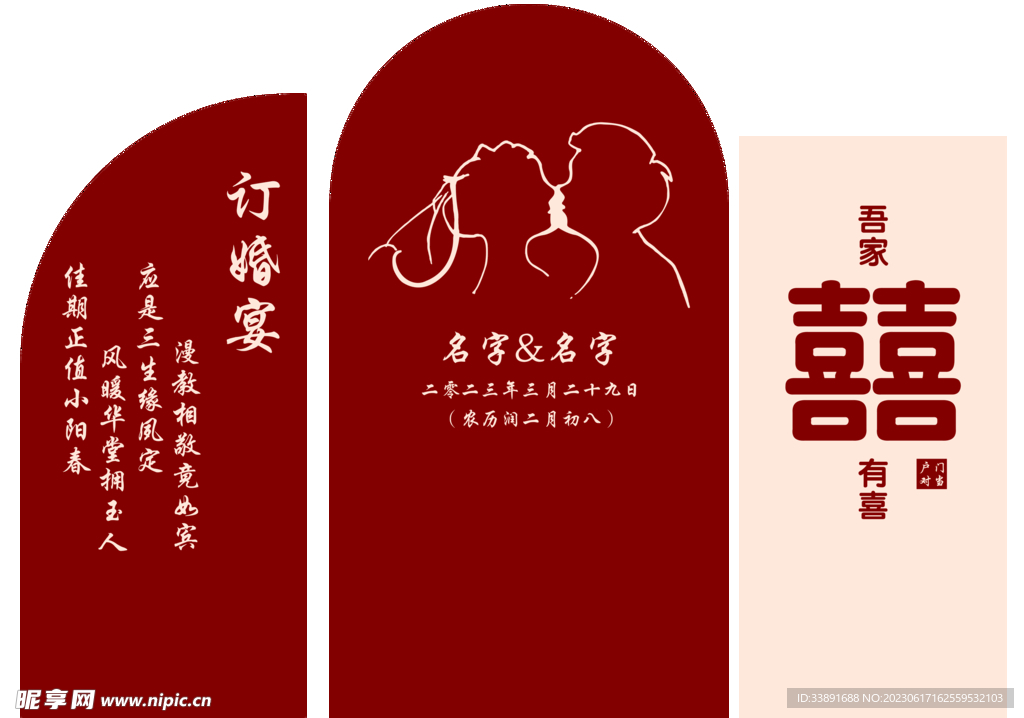 订婚