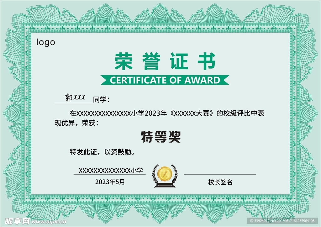 荣誉证书