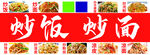 炒饭炒面