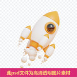 小火箭