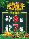 端午促销