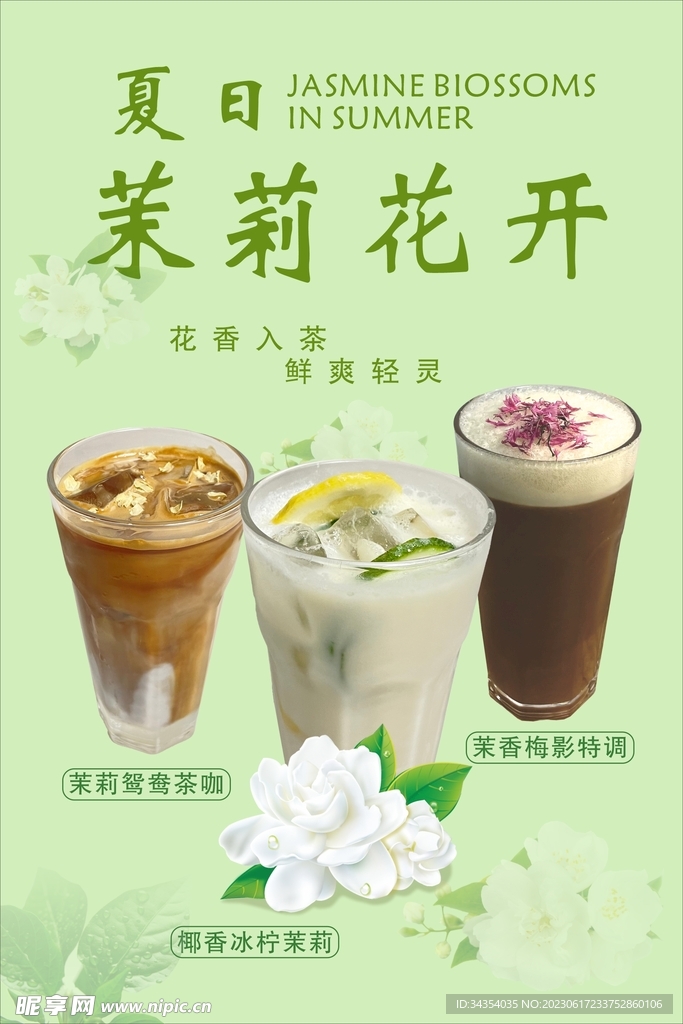 茉莉拿铁