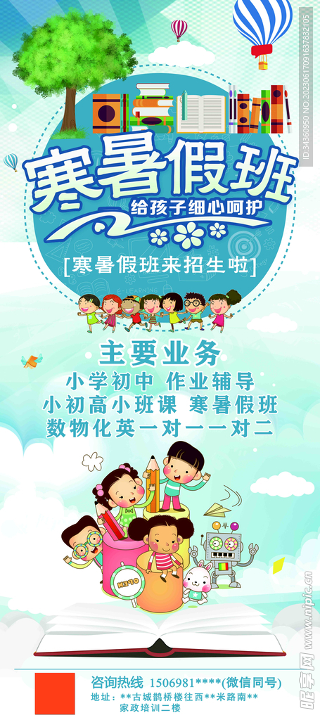寒暑假班培训门型展架