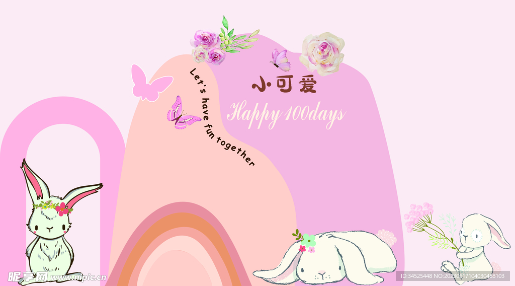 粉色兔子宝宝宴生日宴卡通