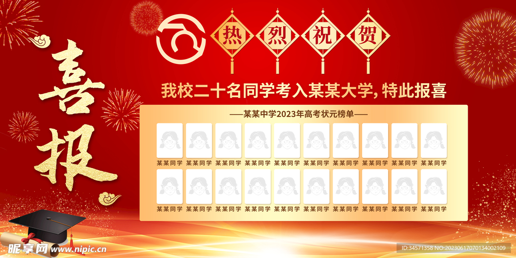 录取榜