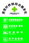 供销综合服务社