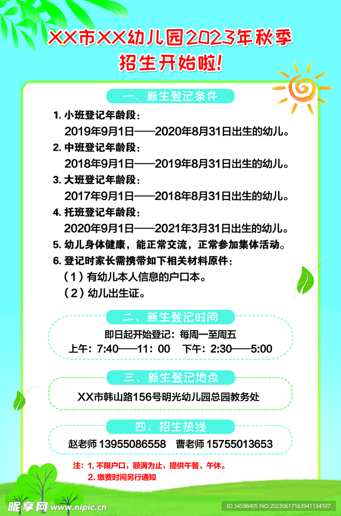 幼儿园展板