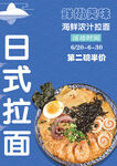 日式拉面