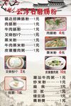 石磨肠粉