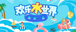 欢乐水世界