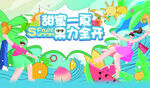 夏日手绘插图