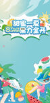 夏日水果海报
