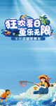 夏日捕鱼