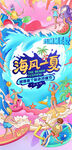 夏日手绘插图人物