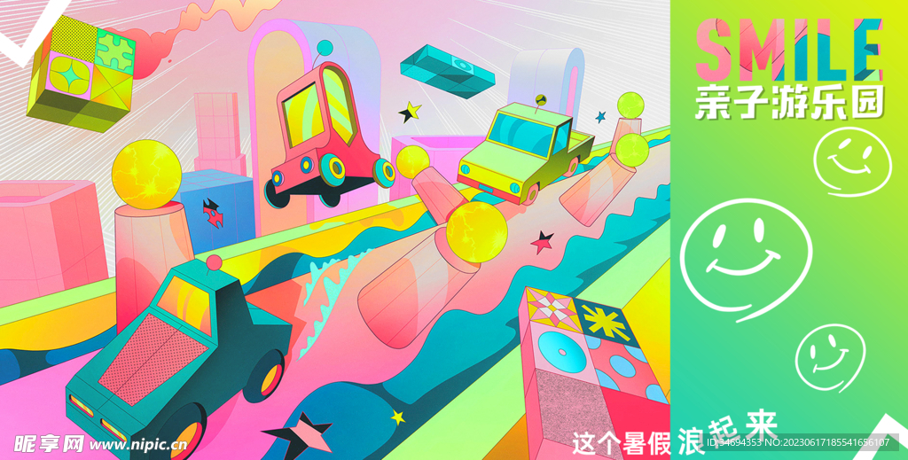 夏日亲子游乐园