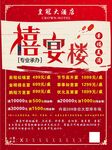 喜宴楼