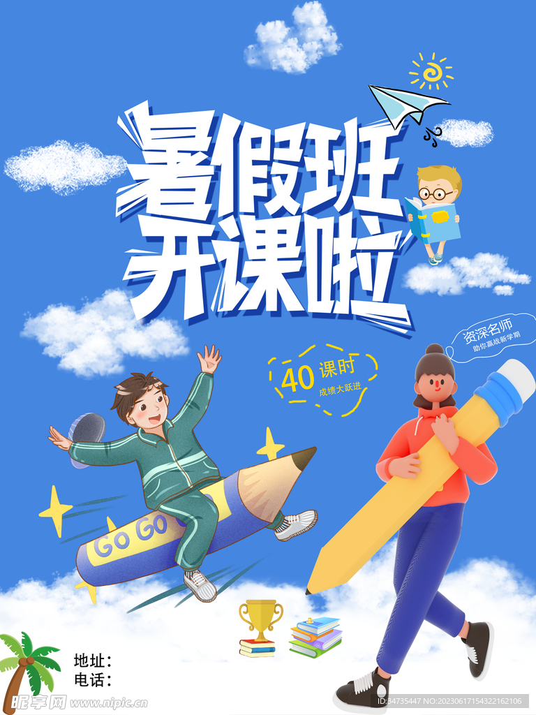 暑假开课了