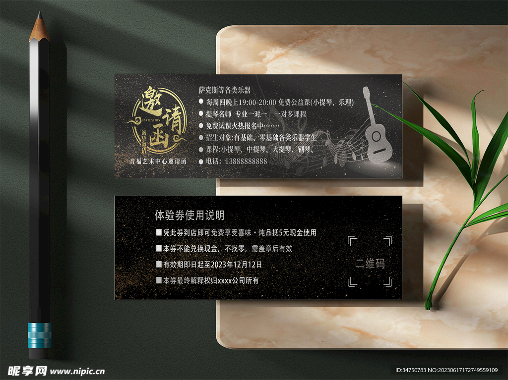 邀请函