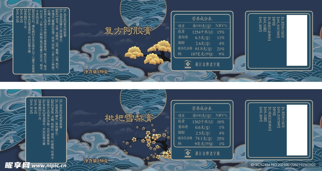 阿胶膏雪梨膏