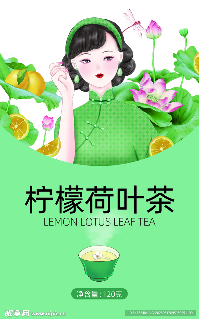 柠檬荷叶茶