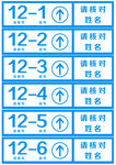 快递货架码