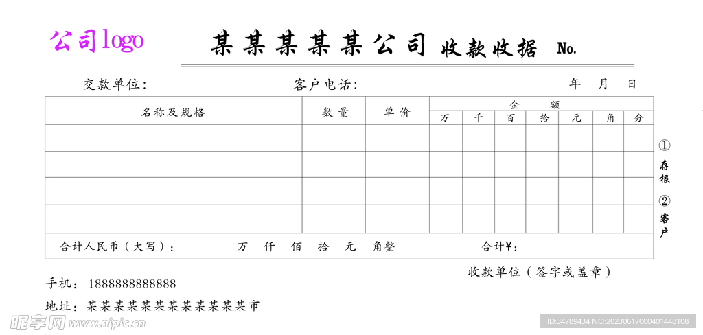 收款收据联单