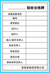 设备验收合格牌